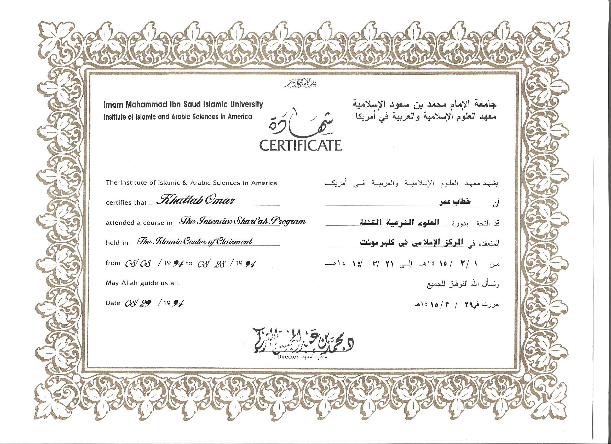 Engineer Khattab Omar Abuisbae's Islamic Studies University's Certificate